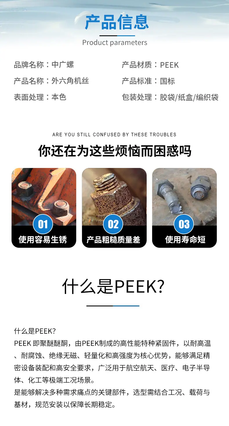 peek外六角螺丝详情页_02