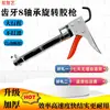 Pistola de cola dentada com seis rolamentos modificada, pistola de cola de vidro de curso longo, novo modelo de pistola de cola de tubo rígido, pistola de cola manual