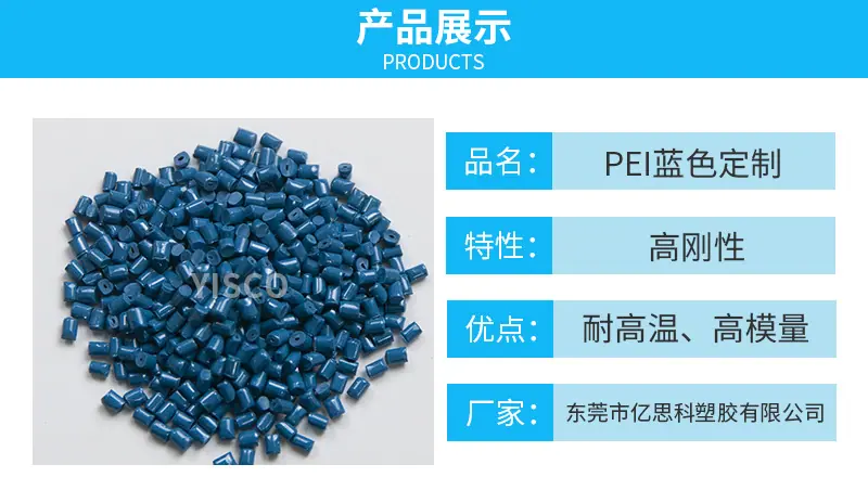亿思科PEI尼龙详情页-_02.jpg
