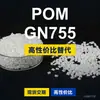 Grânulos plásticos POM GN755, POM de produção nacional como substituto para matérias-primas importadas, Asahi Kasei TENAC-C GN755