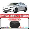 Adecuado para BYD Seal 06EV tapa del depósito de combustible carcasa protectora cubierta decorativa kit de carrocería pequeño modificación del coche fibra de carbono