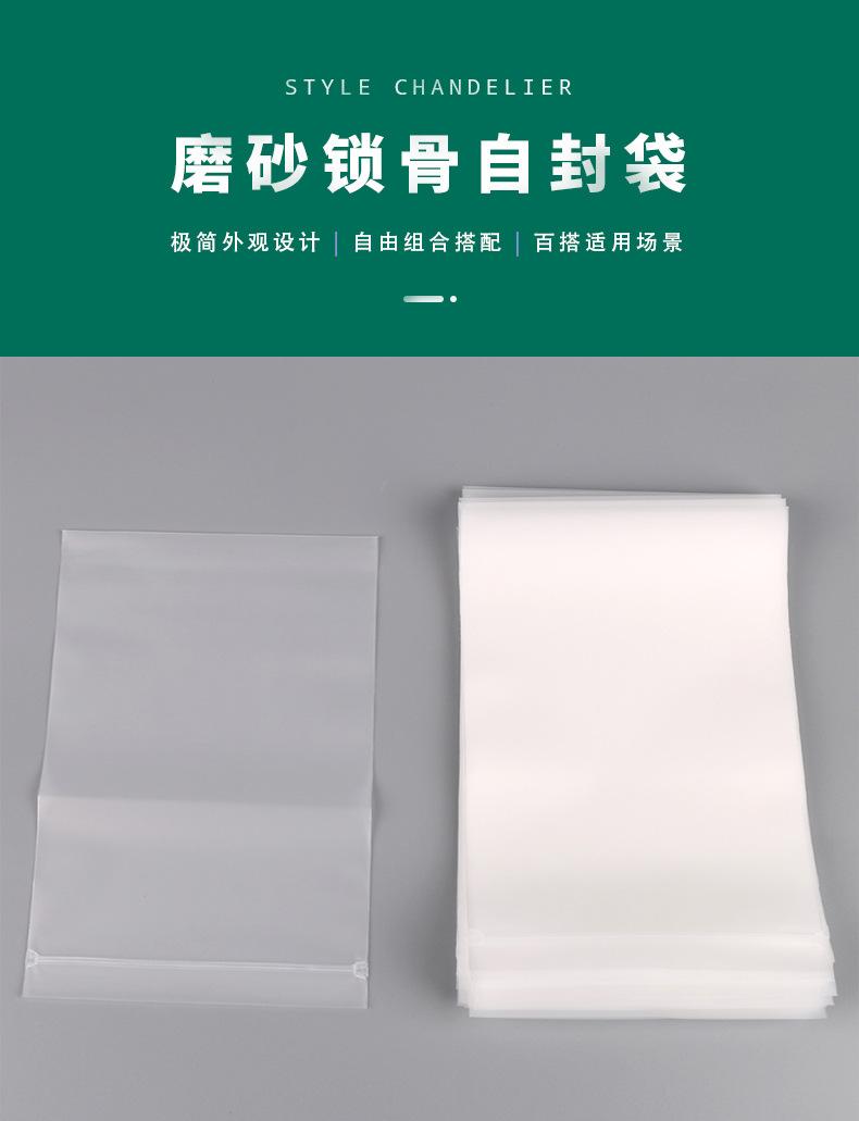 磨砂锁骨自封袋_01