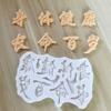 Cuerpo sano vida larga cien años estilo chino tarjeta de palabras inserción herramienta para hornear decoración de pastel molde de silicona en stock