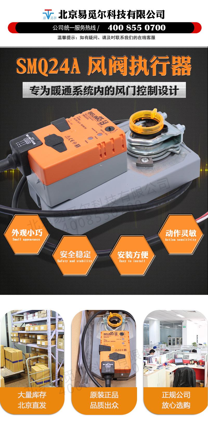 瑞士搏力谋BELIMO开关浮点执行器 进口风闸执行器 SMQ24A 电动风门驱动器 7s
