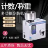 Máquina Dosificadora Contadora de Granulados en Polvo con Pesaje Automático Tipo Pequeño Automático Completo Té Ferretería Tornillos Polvo Medicinal Productos Secos Condimento