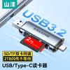 Lector de Tarjetas Shanze Usb3.0 Sd/Tf/Type-C Cámara Ccd Monitoreo Almacenamiento de Grabación Transmisión de Alta Velocidad