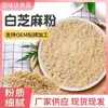 Pó de Gergelim Branco Bebida Substituta de Refeição Instantânea, Pó de Gergelim Branco para Fondue e Pratos Frios, Tempero em Pó de Gergelim, Vegetal Desidratado com Gergelim