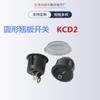 [ODA] barco de suministro tipo interruptor basculante redondo Kd2 interruptor para lámpara de mesa pequeña doméstica 23 mm