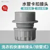 Grifo para Lavadora Conector Rápido de 4 Puntos Tubería de Ducha Tubería de Agua Conector de Conversión a Presión Conector de Grifo