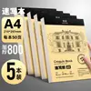 Yalan Bloc de Dibujo A4 Bloc de Bocetos Rápido 8K Papel de Boceto Cuaderno para Marcadores Libro de Dibujo con Lápices de Colores 16K Bloc de Dibujo para Estudiantes de Arte