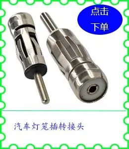 汽车灯笼插转接头.jpg