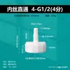 Conector de manguera de 5/32-4 puntos 4-G1/2 rosca interna 4 puntos rosca interna plástico pagoda resistente a altas temperaturas PP junta suelta rosca interna
