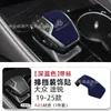 Adequado para Modelos 19-25 do Volkswagen Touareg Capa da Alavanca de Câmbio, Cabeça da Alavanca de Câmbio do Console Central, Capa Decorativa Protetora de Camurça