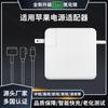45W60W85W É Adequado para Adaptador de Energia para Notebook Apple com Cabeça Substituível Carregamento Rápido Carregador para Computador MacBook