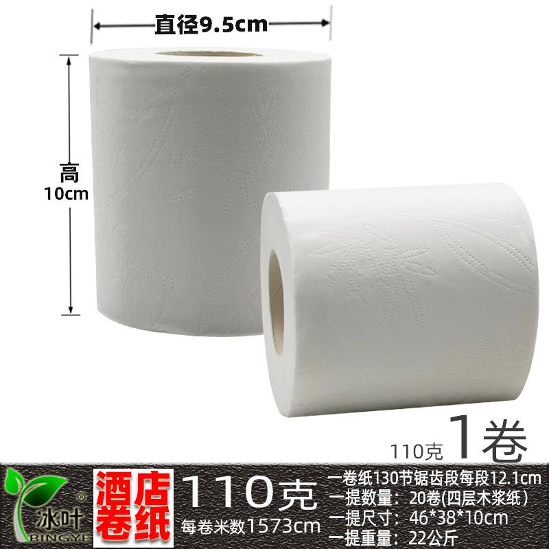 110克卷纸1卷