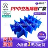 Caixa de Embalagem de Plástico PP Oco com Divisórias, Partições Transversais e Partições à Prova de Umidade - Fabricante de Zhejiang