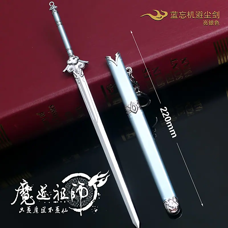 蓝忘机避尘剑 淘宝主图.jpg
