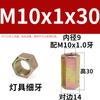Producción de Tuerca Hexagonal Cerrada para Iluminación, Diente Fino de Borde Pequeño M10X1.0 Diente Tuerca Preescolar para Aumentar la Altura y Engrosada