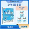 26 Otoño Jinglun Clase de Mejora de Excelencia Académica 4 Estrellas para Grados de Primaria 1-3, Semestre Superior e Inferior, Entrenamiento Especial Sincronizado en Chino, Matemáticas e Inglés