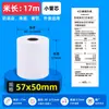 Papel Térmico 57X50 Papel para Recibos 80X80 Meituan Comida a Domicilio Supermercado Catering Papel Térmico Soporta Personalización