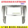 Adequado para 15 Modelos de Moldura de Navegação Camry Toyota Camry Tela Grande Android Painel de Modificação de Moldura Versátil