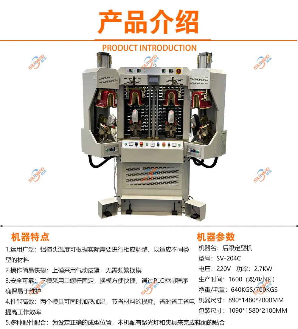 后跟定型机产品介绍.jpg