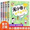 Círculo pequeño de arroz acertijos divertidos juego completo de 4 volúmenes versión a color de acertijos para niños adivina adivinanza libros de lectura extracurricular para estudiantes de primaria