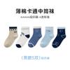 Calcetines infantiles Tangram de primavera y verano, finos de algodón, de tubo medio, para niños pequeños y medianos, de rayas y doble aguja.