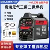 Máquina de Solda Integrada de Uso Duplo Industrial Delixi 1200 Airless Soldagem Doméstica 220V com Dupla Garantia Conjunto Completo