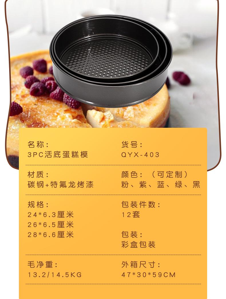 圆3pc蛋糕模_04
