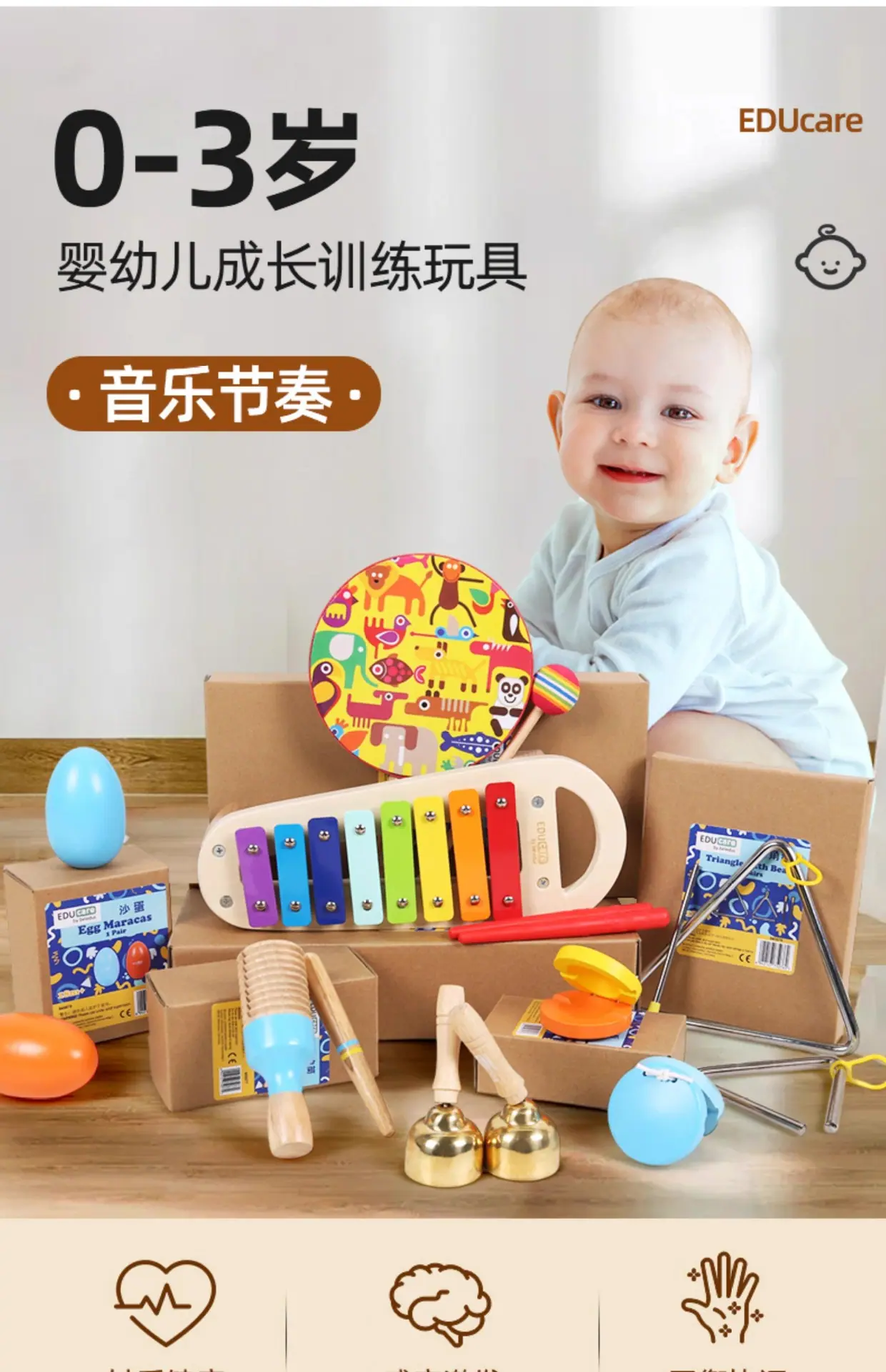 EDUcare音乐1