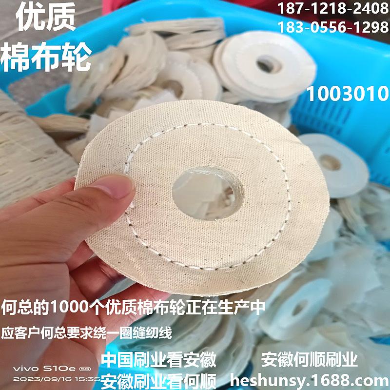 20230916何总的1000个1003010的优质棉布轮上