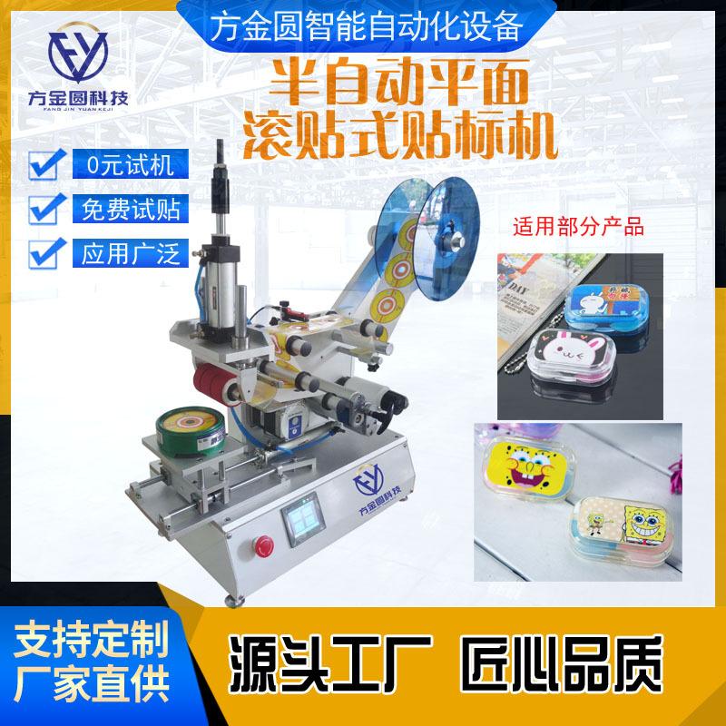 FY-023半自动平面滚贴式贴标机