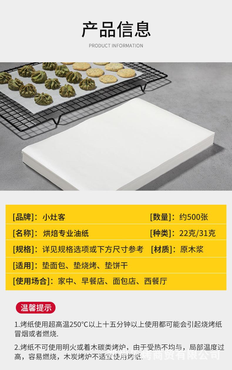 烘焙油纸_03.jpg
