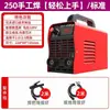Máquina de soldar tecnología japonesa pequeña portátil 220V doméstico 250 micro CC cobre completo 315 máquina de soldar juego completo