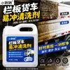 Líquido para lavado de autos para camiones semirremolque, vehículos de transporte de base logística, desengrasante para limpieza de carrocería de vehículos