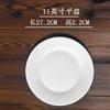 [Lote de Paquete Completo] Plato Plano de Cerámica Blanca Pura Plato Hondo Plato Redondo Comercial Plato de Hueso Plato para Bistec Plato para Comida Occidental Cerámica