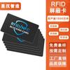 Personalização de Cartão de Bloqueio Rfid Anti-Cópia Anti-Leitura de Informações Cartão Anti-Roubo Cob Cartão de Bloqueio Nfc Personalização