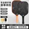 Raqueta de Pickleball Fibra de Carbono T700 Textura Mate 16mm Línea Profesional Raqueta de Competición Raqueta de Pickleball Fibra de Carbono