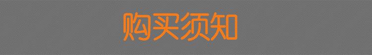 购买须知_01