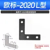 Placa de Conexión Cruzada Tipo L Tipo T Negra 30304040 Perfil de Aluminio Refuerzo Fortalecimiento Esquina Industrial Pieza de Conexión en Ángulo Recto