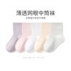 Calcetines de Malla para Bebé Recién Nacido de Primavera y Verano, Calcetines Finos para Bebé, Calcetines de Algodón para Niños, Calcetines Escolares para Niños y Niñas, Calcetines para Niños