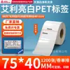 Papel para Etiquetas Pet Avery Branco Brilhante, Adesivos de Código de Barras Brancos Adesivos, Adesivos em Tira Resistentes a Rasgos, Impressíveis e Personalizáveis