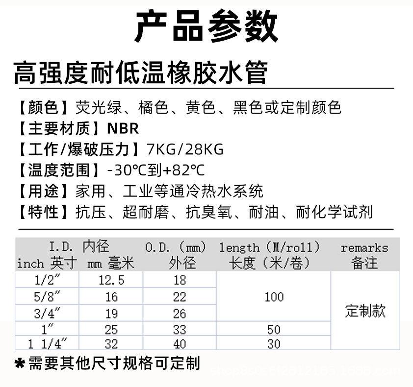 高强度耐低温橡胶水管-产品参数.jpg