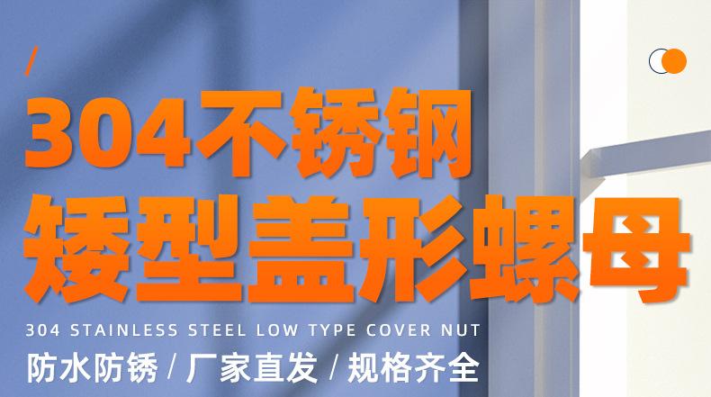 304不锈钢矮型盖形螺母_01_01.jpg