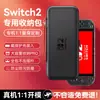 Adequado para bolsa de armazenamento nintendo switch2 caixa protetora ns suporte rígido swich2 pacote rígido nintendo 2ª geração