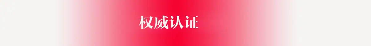 详情-认证实拍图