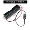 Caixa de Bateria 18650 com Tampa e Interruptor, Suporte de Bateria 3.7V Paralelo e Série, Compartimento para 1/2/3/4 Baterias, Conector DC