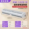 Máquina de cortina de aire eléctrica de alta potencia para entradas de restaurantes y tiendas, doble uso para calefacción y refrigeración, cortina de aire eléctrica con control remoto