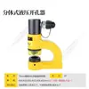 Punzonadora Hidráulica para Tablero de Puente Syd-25/32 Acero Inoxidable Hierro Cobre Aluminio Placa Fregadero Caja de Distribución Máquina Punzonadora Ojo